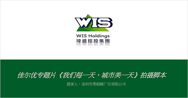 佳爾優(yōu)環(huán)境科技有限公司<br>專題片《我們每一天，城市美一天》拍攝完畢