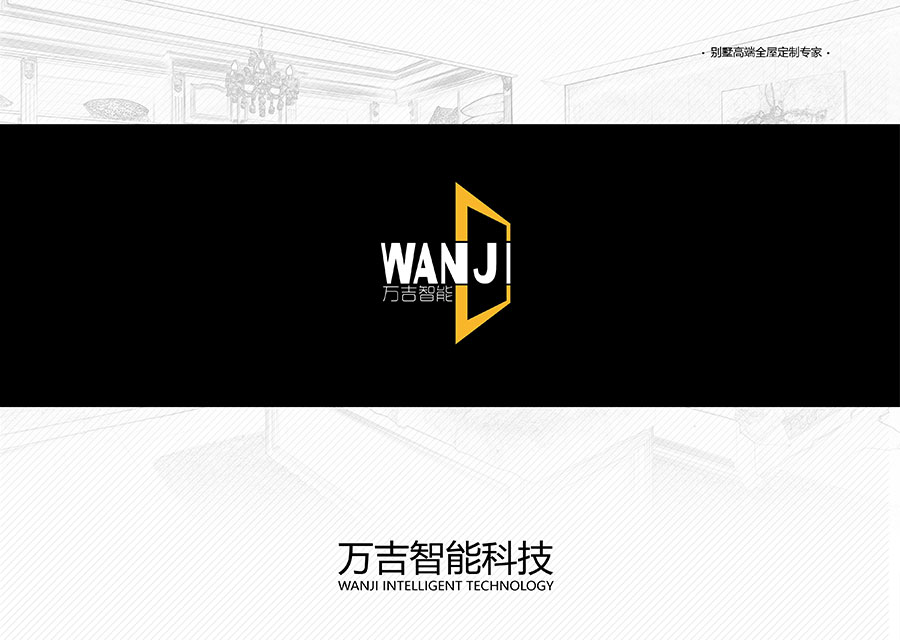 黑眼睛廣告為萬吉智能設計的畫冊_01