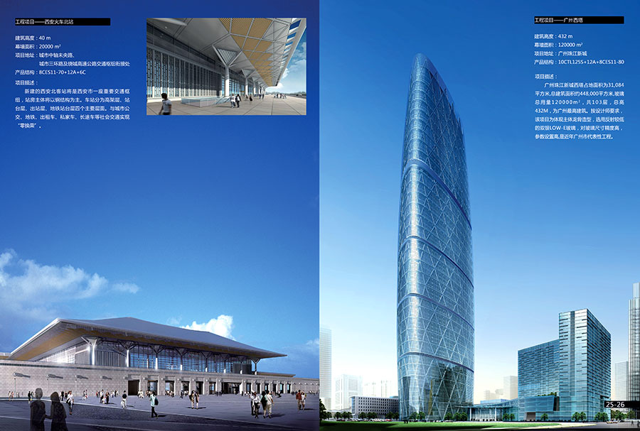 黑眼睛廣告為南玻集團(tuán)畫冊設(shè)計(jì)的“西安火車站”，“廣州西塔”頁面
