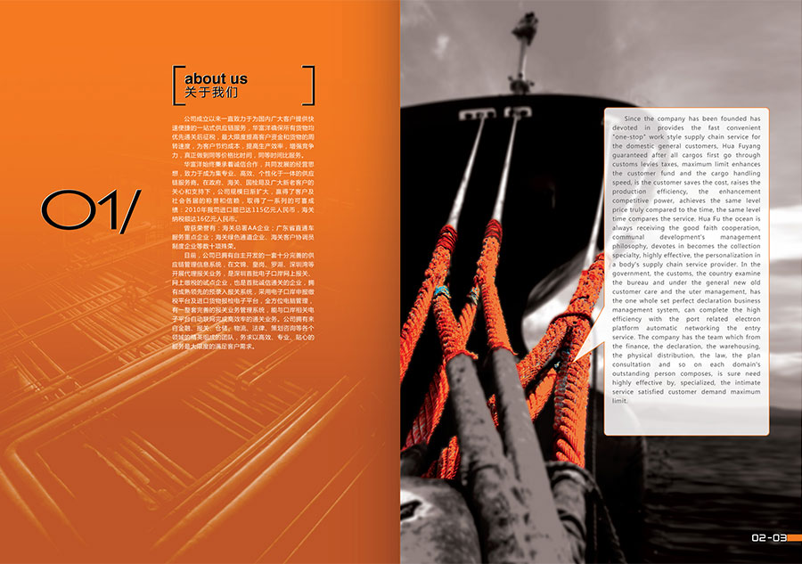 黑眼睛廣告有限公司受邀為深圳市華富洋供應(yīng)鏈有限公司設(shè)計(jì)企業(yè)宣傳畫冊