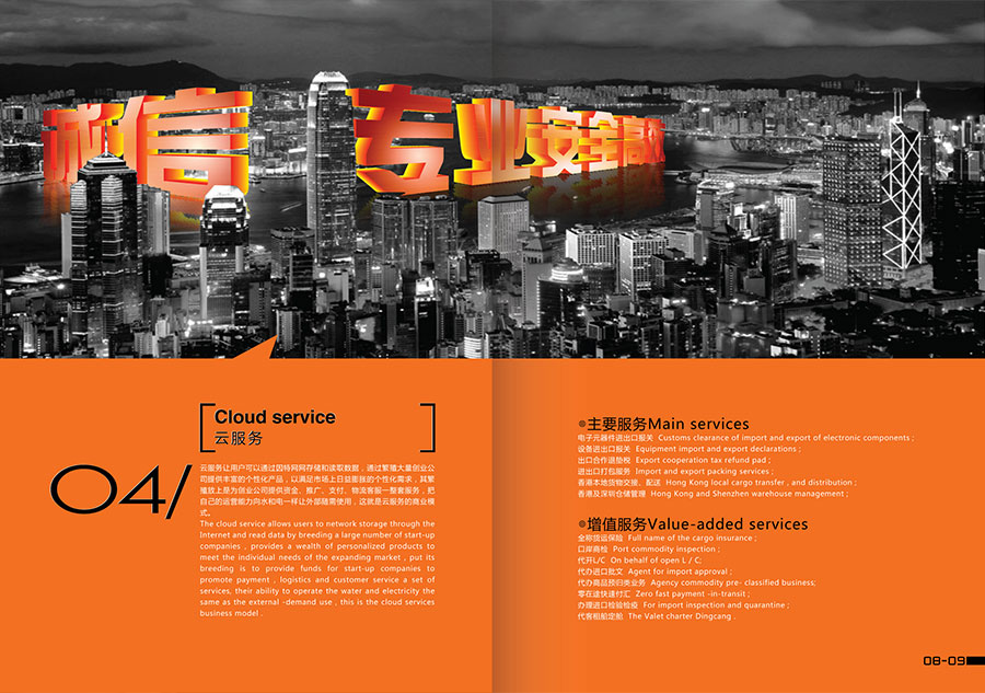 黑眼睛廣告有限公司受邀為深圳市華富洋供應(yīng)鏈有限公司設(shè)計(jì)企業(yè)宣傳畫冊