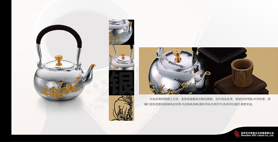 黑眼睛廣告為長(zhǎng)物堂設(shè)計(jì)的《報(bào)春電金提梁手工銀壺畫冊(cè)》內(nèi)頁