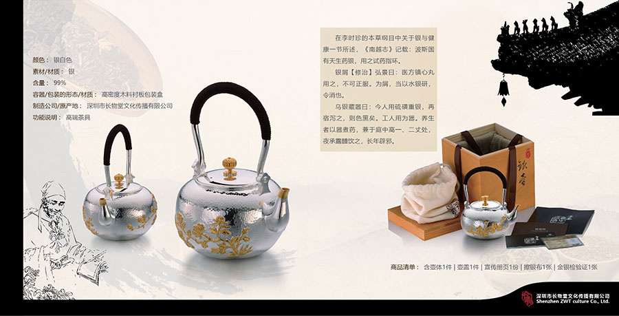 黑眼睛廣告為長(zhǎng)物堂設(shè)計(jì)的《報(bào)春電金提梁手工銀壺畫冊(cè)》內(nèi)頁