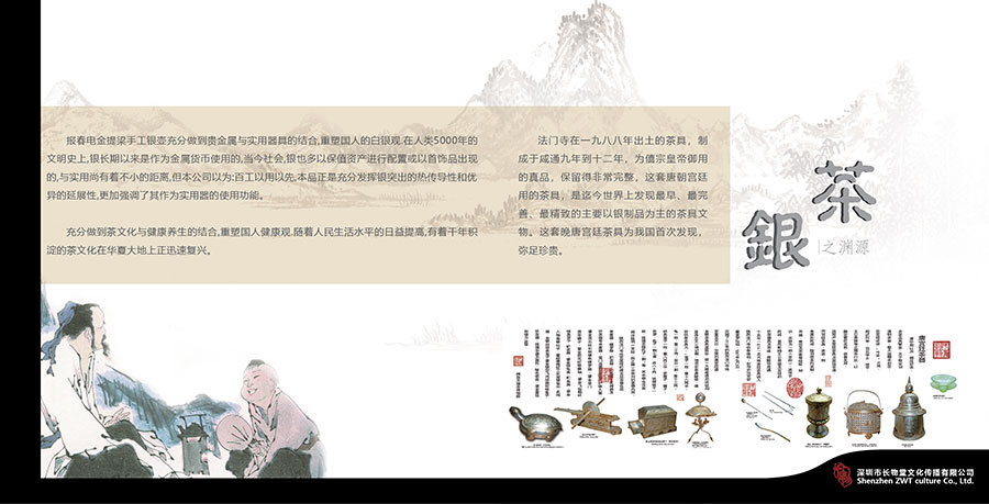 黑眼睛廣告為長(zhǎng)物堂設(shè)計(jì)的《報(bào)春電金提梁手工銀壺畫冊(cè)》內(nèi)頁