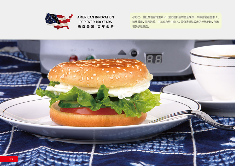 黑眼睛廣告為漢美馳雙盤(pán)早餐機(jī)設(shè)計(jì)的食譜